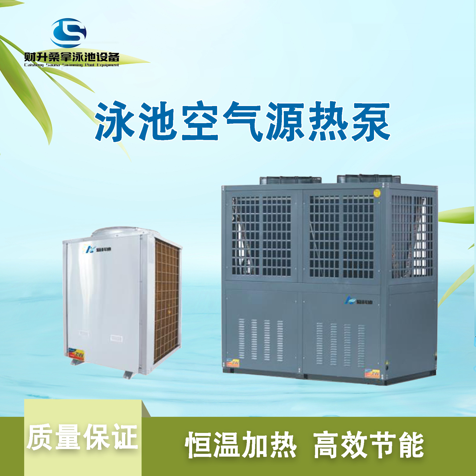 泳池专业空气源热泵 超低温空气能热泵 商用热泵