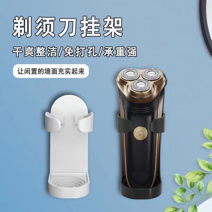 Multifunctional Adjustable Electric Shaver Holder Without Punching Wall-Mounted Electric Toothbrush Holder Drain Rack