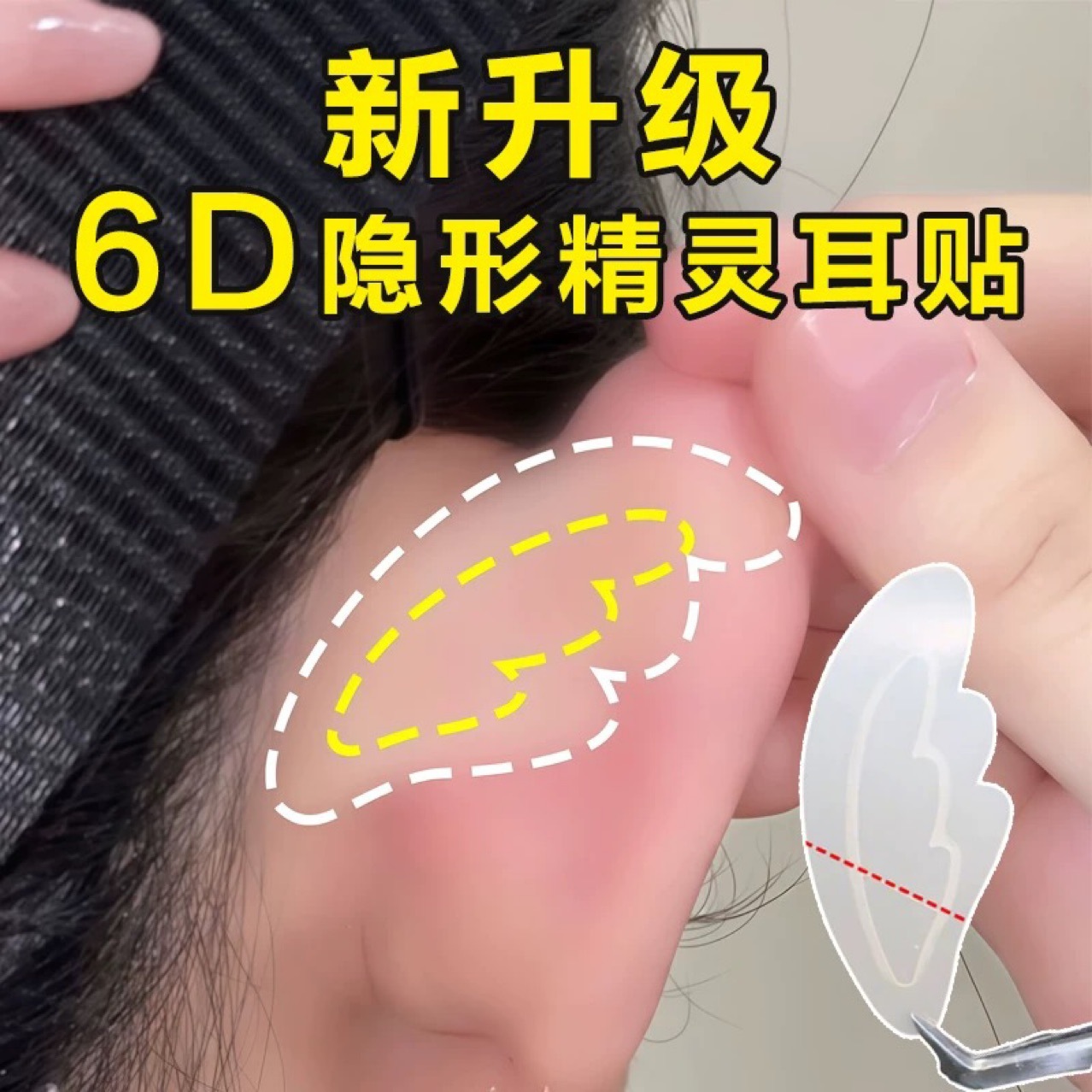 6D Invisible Elf Ear Sticker Newly Upgraded Silicone Cloud Sensory…