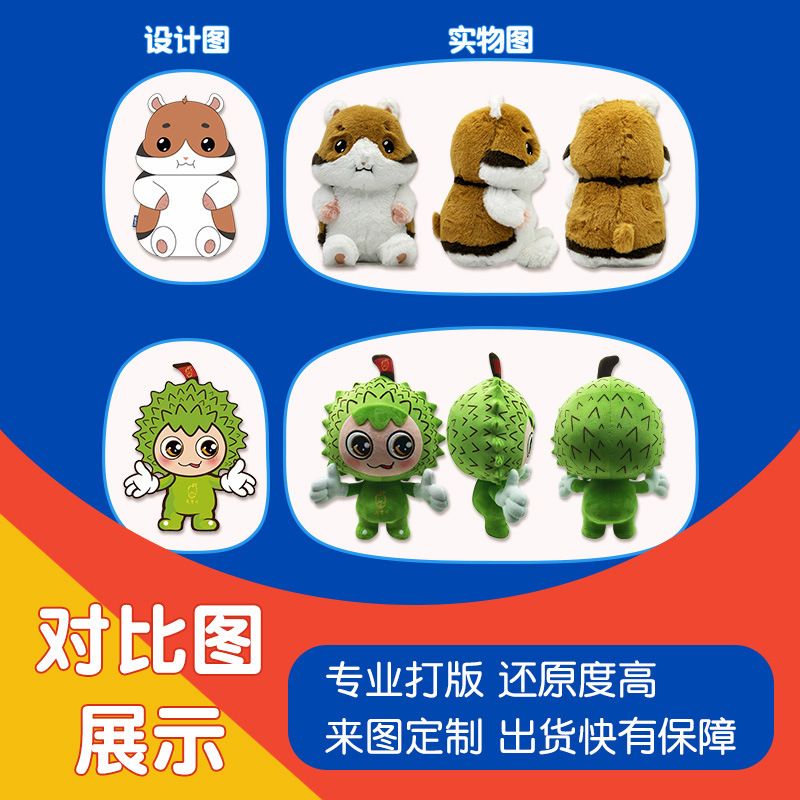 卡通毛绒玩具定制明星娃娃公仔来图来样定做企业玩偶加logo订制|undefined