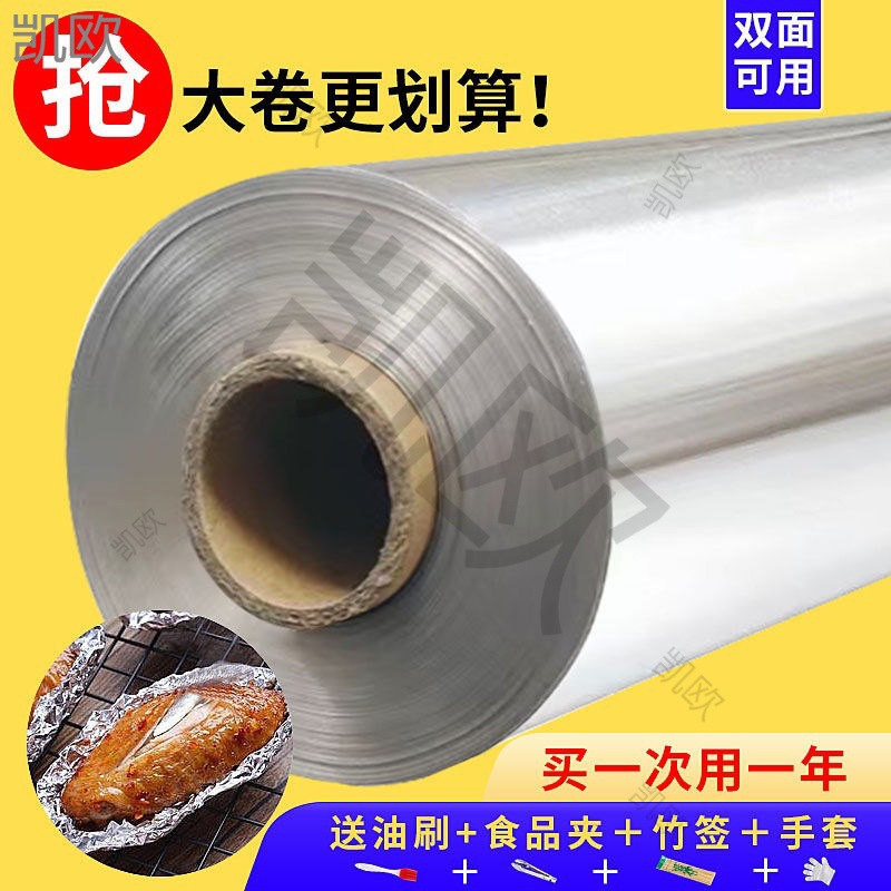 加厚锡纸烤箱家用空气炸锅专用锡箔纸烧烤烘焙食品级铝箔纸垒德株