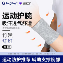 竹炭纤维针织运动护腕健身薄款腕部关节套羽毛球吸汗透气运动护具