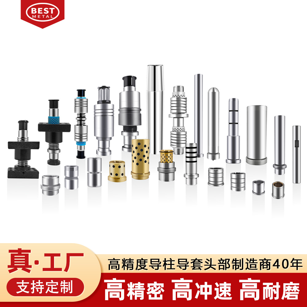 端子模内滑动五金冲压滚珠标准精密模具导柱导套组件配件工厂批发