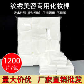 美容院纹绣专用1200化妆棉片脱脂棉卸妆棉片薄无纺布棉片湿敷专用