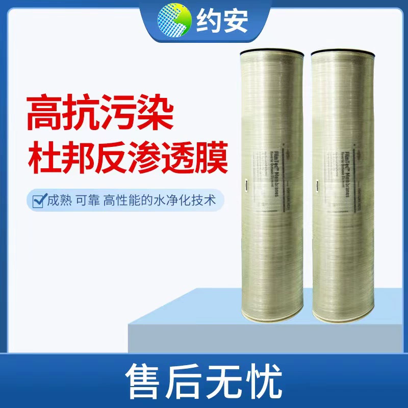 Мембрана обратного осмоса DuPont с высокой степенью защиты от обрастания BW30FR-400/34i для фильтрации воды Мембранный элемент обратного осмоса RO