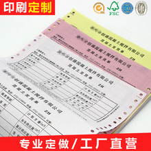 厂家批发机打出库单三联单据 销售清单 送货单四联入库单表格印刷