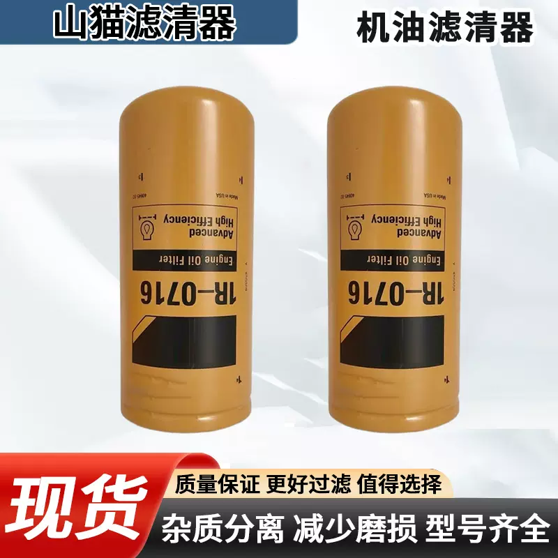 1R0716机油滤清器滤芯液压油滤芯工程机械挖掘机设备配件批发