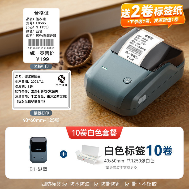 b1 食品ラベルプリンター製造日商品認定価格バーコード衣類タグサーマルプリンター|undefined