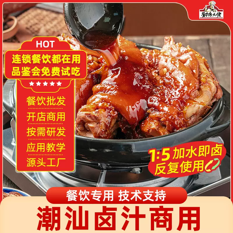 厨房大佬潮汕卤汁商用地摊卤猪头肉猪蹄鸭五香卤水调料现捞卤料包