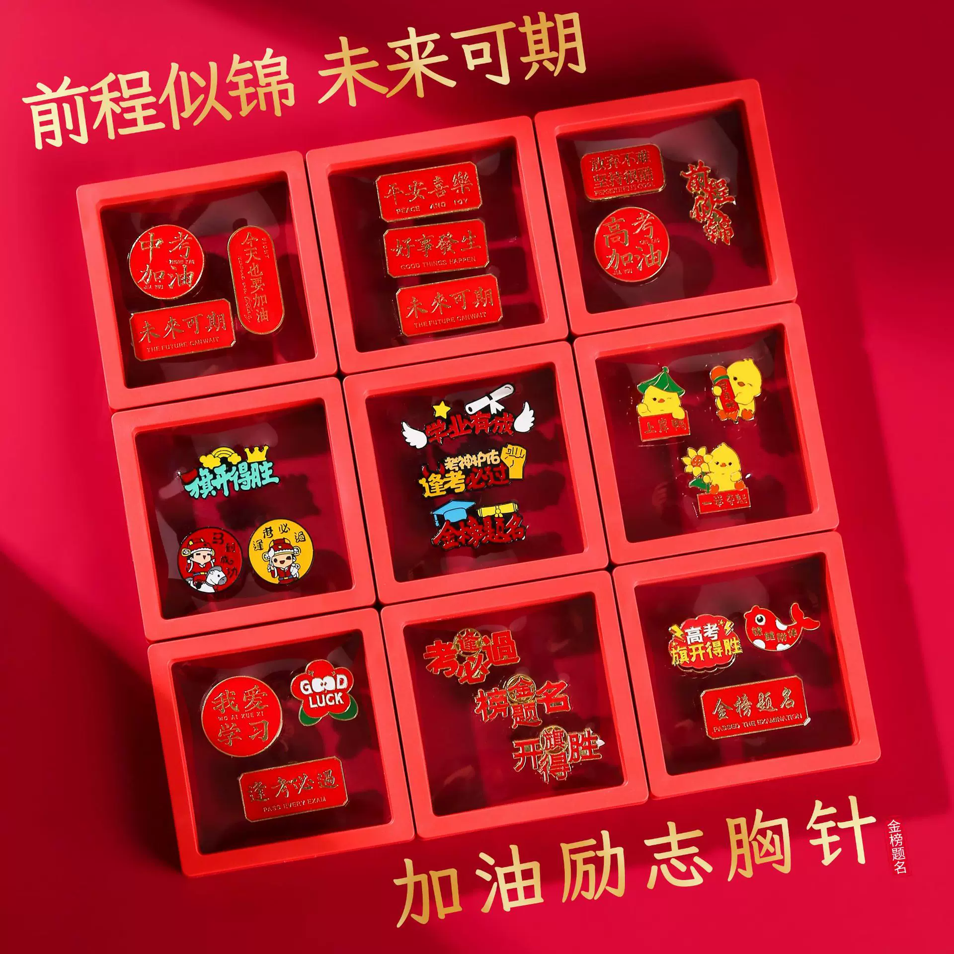 礼盒装金榜题名胸针中考高考加油励志徽章送学生礼物高考加油礼盒
