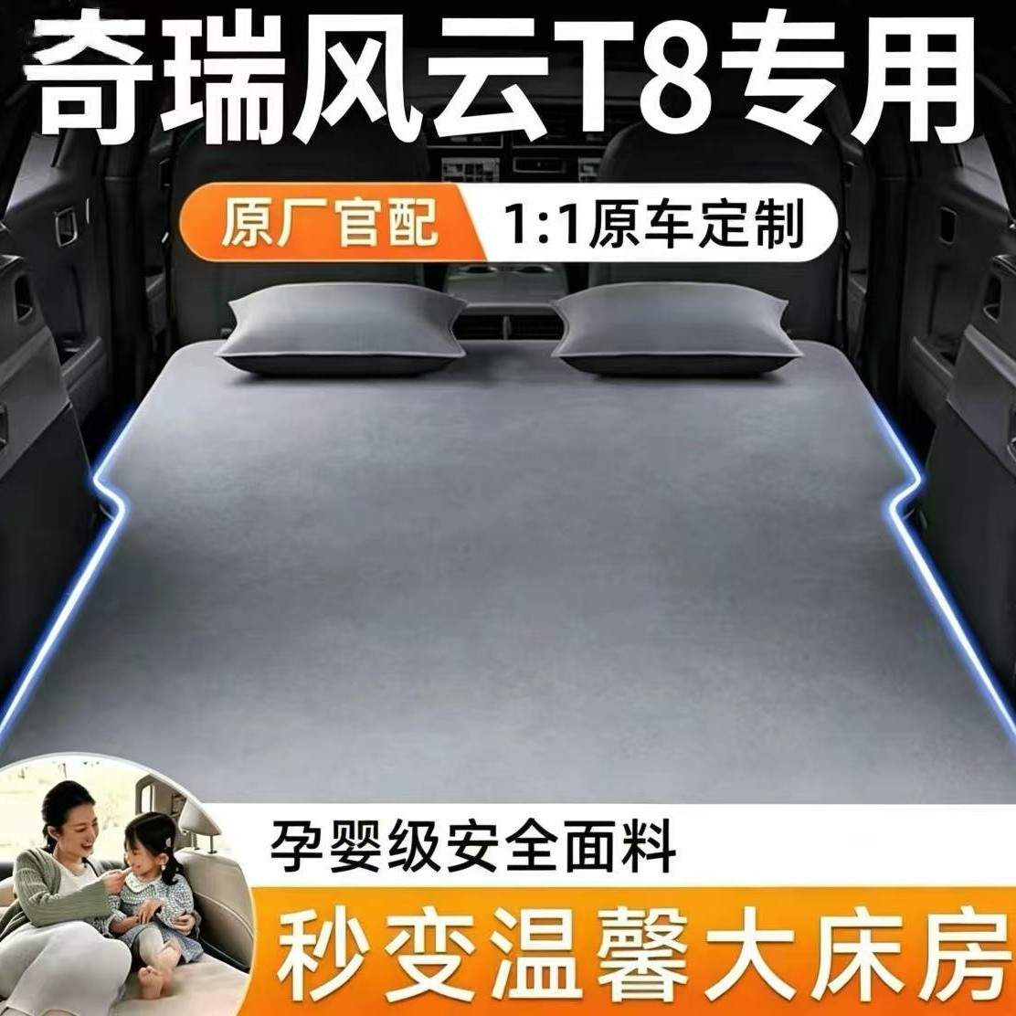 Chery Fengyun T8 car rear seat cushion, automatic inflatable air mattress, foldable sleeping pad for sleeping in the car