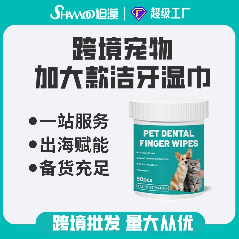 Внешняя торговля Трансграничные товары для домашних животных Одноразовые палец зубная щетка для домашних животных Чистые зубы Пальцы Пальцы Салфетки для собак Кошки Очистка полости рта