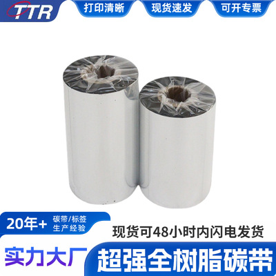 Manufactor wholesale resin Ribbon Enhancement type waterproof Anti-oil alcohol printer label resin Ribbon