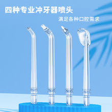 电动脉冲冲牙器家用便携式水牙线牙齿口腔清洗标准更换喷头配件