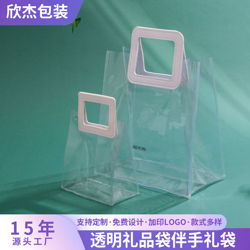 透明礼品袋伴手礼袋子手提节日开张店庆活动口红包装盒礼物盒子