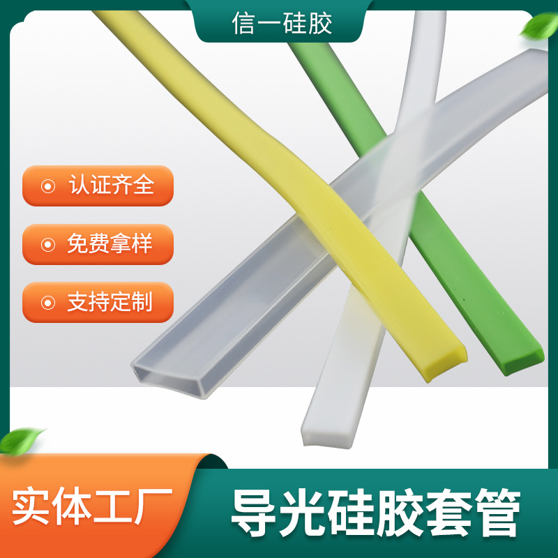 客户定 制 LED软灯带 透明导光硅胶套管 灯具灯箱透光带线导光条