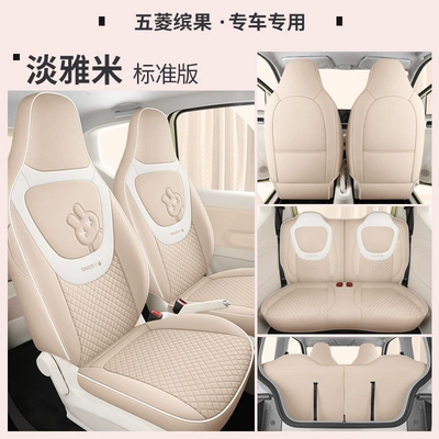 2024 special car is suitable for Wuling Bingguo cotton and linen car seat cushion four seasons breathable all-inclusive seat cover (Four Seasons Pad) - elegant-rice-standard-edition-laodianjia-wuling-bingo