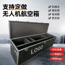 专业定做铝合金无人机航空箱物资铝制器材箱运输展会箱设备模型箱