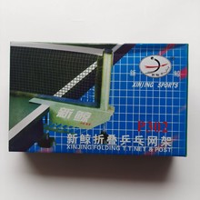 货源供应新鲸乒乓球网架挡网可折叠便携伸缩带网一套乒乓球台网架