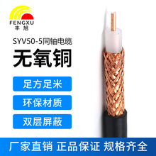 國標射頻同軸電纜雙層屏蔽信號放大器線SYV50-5-128編無氧銅實心
