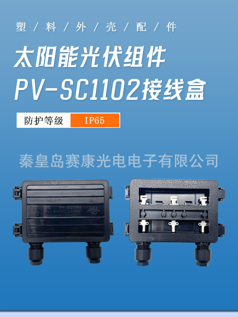 PV-SC1102详情页_01.jpg