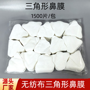 Triangular nasal membrane paper 1500 60g blackhead spunlace cotton light through disposable T-zone nasal membrane cotton wholesale