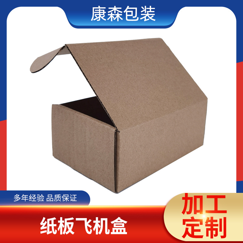 现货批发折叠飞机盒特硬瓦楞纸板三层飞机盒电商快递包装盒厂家