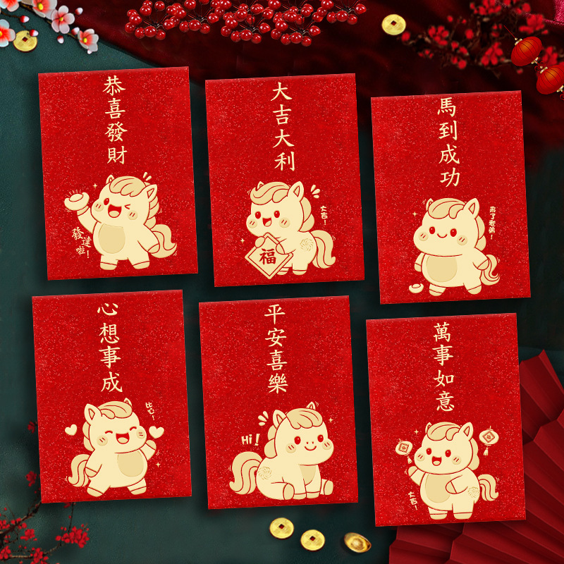 2026马年红包新款创意金葱磨砂卡通生肖春节利是封过新年压岁包袋|undefined