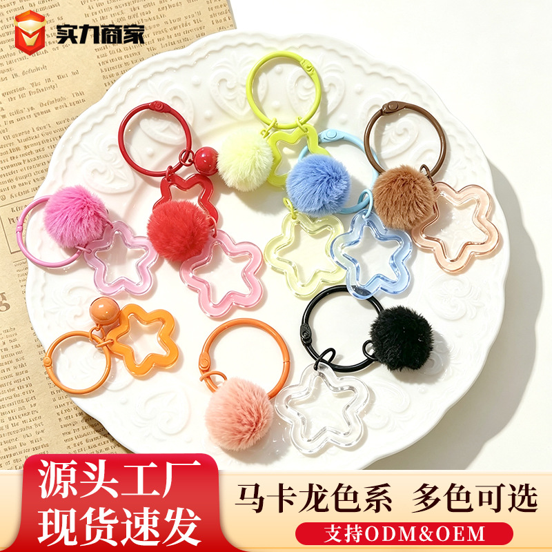 彩色五角星diy饰品配件挂毛球小清新钥匙扣挂件可爱背包拼豆挂扣