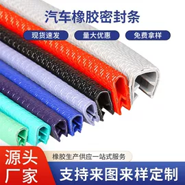 橡胶密封条;防撞/刮条;门窗密封条