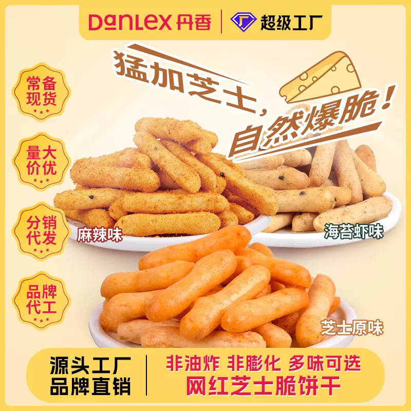 丹香芝士脆棒奶香休闲非油炸麻辣芥末海苔味小零食饼干整箱批特价