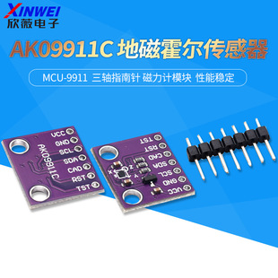 MCU-9911 AK09911C geomagnetic Hall sensor three-axis compass magnetometer module