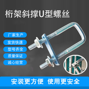 Truss Background Frame Screw Buckle Truss New U-Shaped Wire Diagonal Truss Others