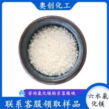 供应工业级氯化镁 高含量球状氯化镁 建筑建材工业用六水氯化镁