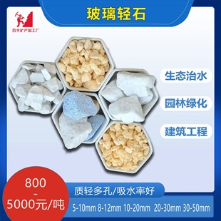 Glass Light Stone Colored Pumice Gardening Potted Aquaculture Fish Tank Filtration Landscaping Soil Improvement