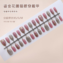 手工预制甲立体猫眼鎏金花圃闪耀星月欧美ins风可拆卸美甲30片