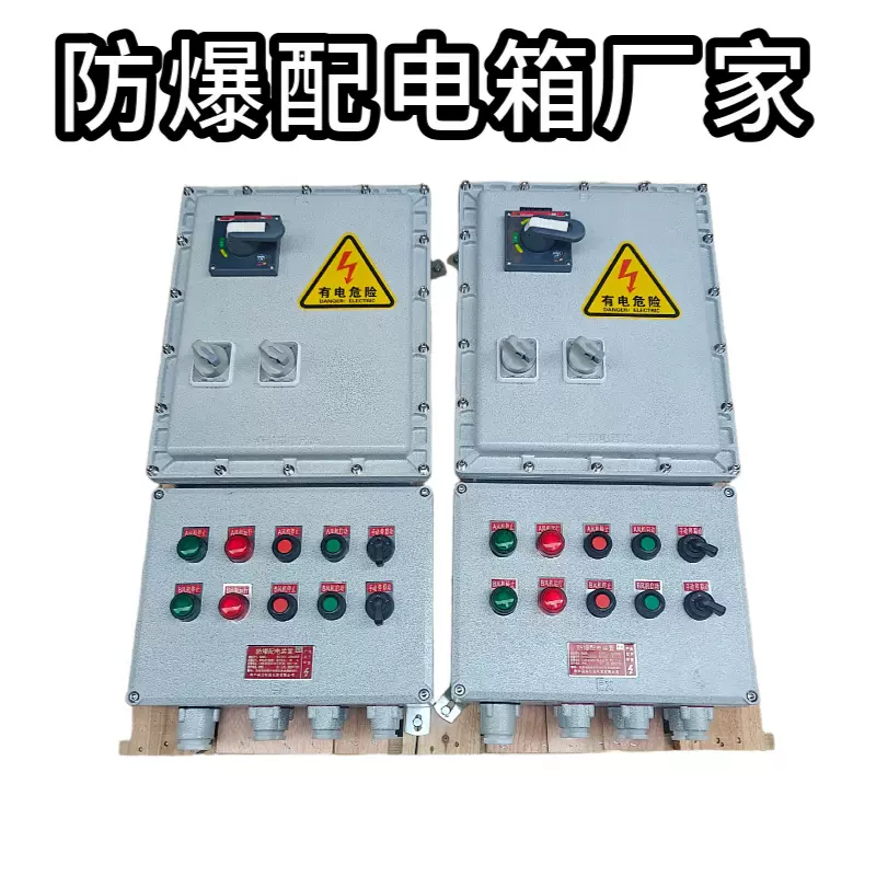 防爆配电箱厂家 水泵启动防爆箱 按需定制防爆型开关控制箱