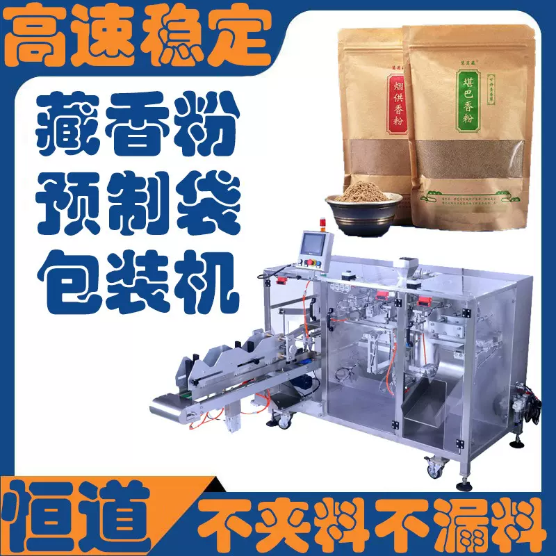藏香粉自动包装机 预制袋藏香粉包装机 高速稳定粉末给袋式包装机
