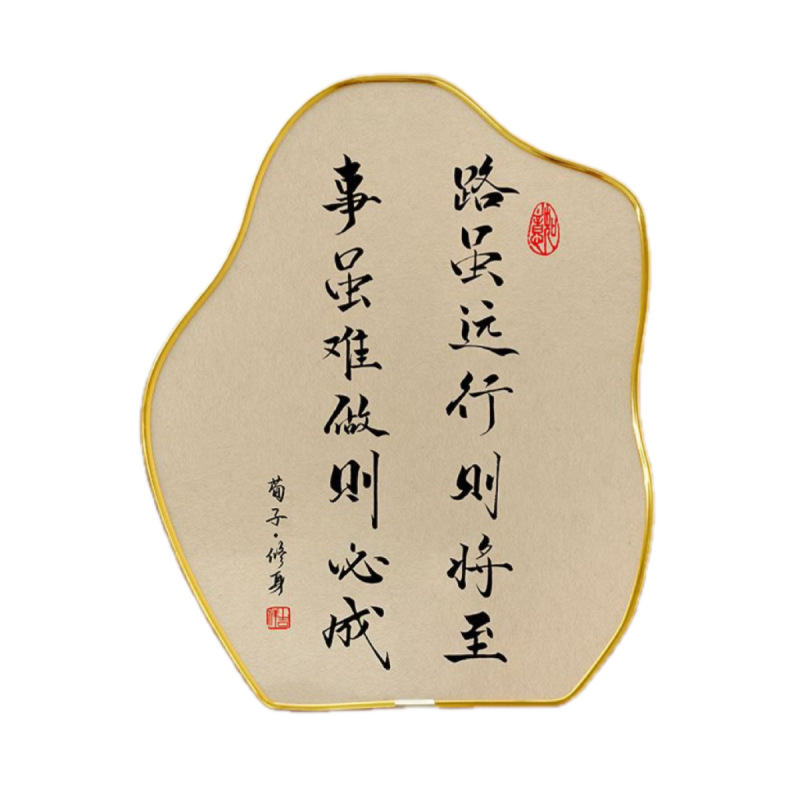 路虽远行则将至事虽难做则必成励志书法摆台客厅办公桌面装饰摆件|undefined