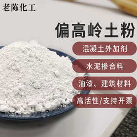 高活性偏高岭土6000目灰白色混凝土增强剂耐火材料添加剂偏高岭土