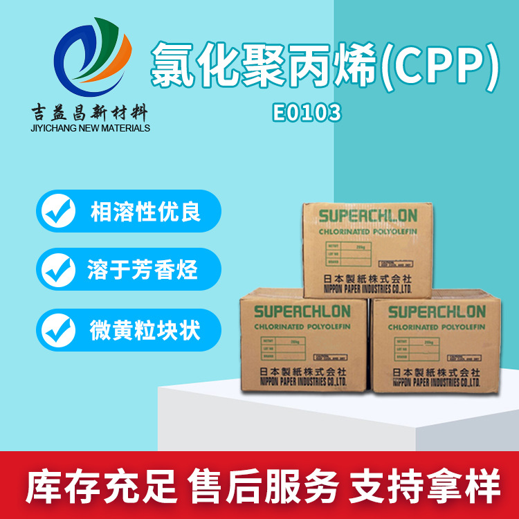 氯化聚丙烯树脂803MWS日本制纸低粘度防腐漆粘合防火涂料印刷油墨