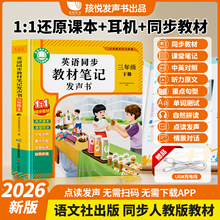 新版三年级英语点读发声书四上下册新教材人教版同步课堂有声书