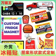 跨境冰箱贴定 制创意卡通塑片软磁贴广告促销不干胶磁力贴DIY文创