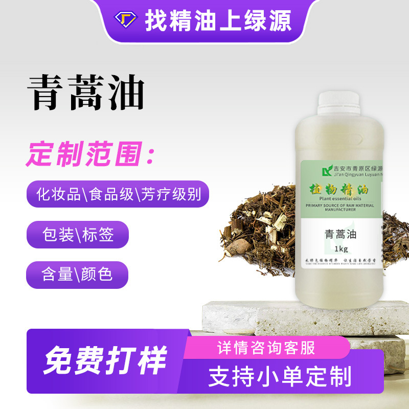 厂家供应青蒿油植物单方精油龙蒿油美妆香薰日化原料批发支持分装