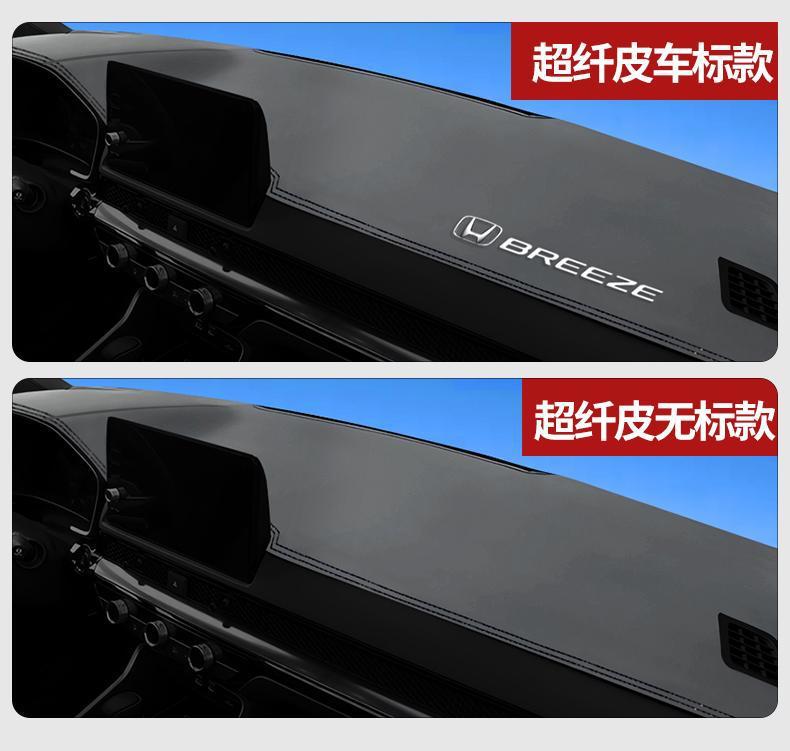Suitable for 2024 Honda Haoying central control instrument panel shading mat Honda Haoying sunscreen slip heat insulation shading mat