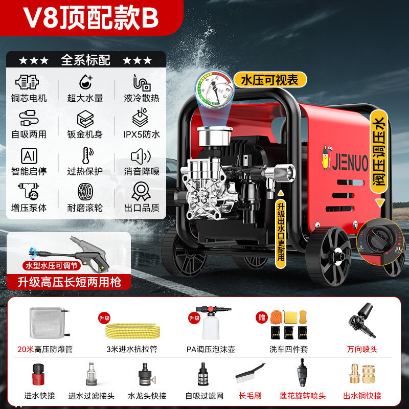 Pump Cleaning Machine – Shuǐbèng Car washing machine - v8-flagship-b-ultra-high-pressure-pump-head-23m-water-pipe-water-pressure-adjustable-and-visible-double-nozzle-durable-copper-quick-connection-power-upgrade-deep-fine-wash-recommendation