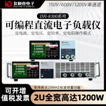 多和壹 DH-8312M单通道直流电子负载测试仪 1200W双/四通道
