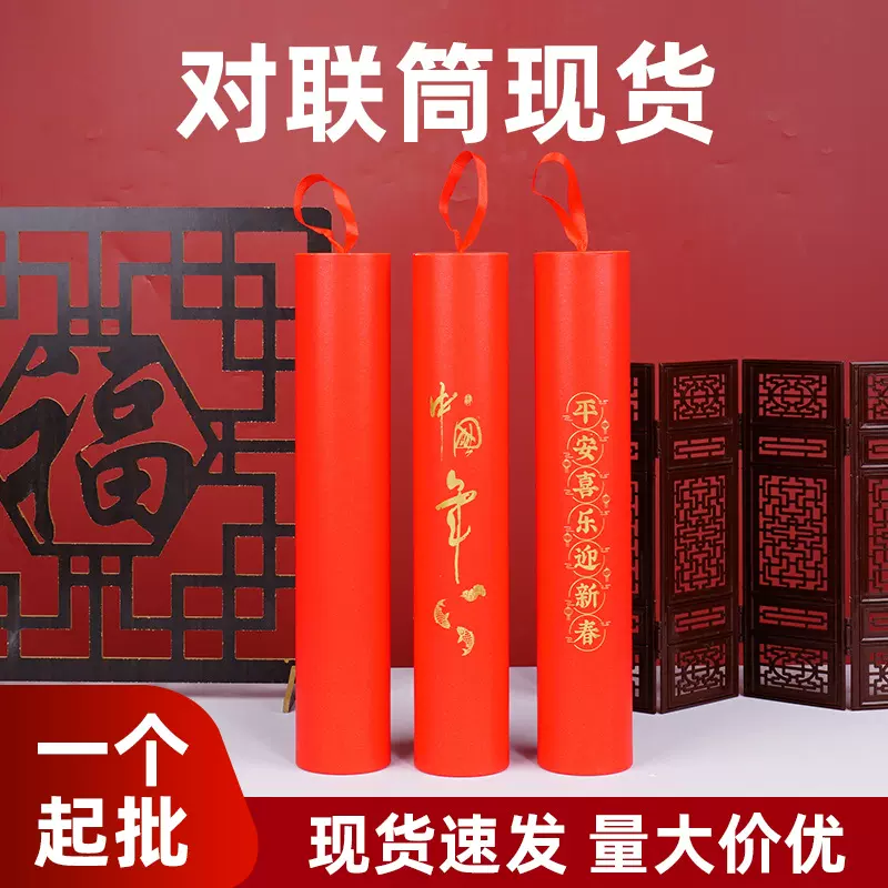新年手提对联筒现货平安喜乐过新春收纳春联礼品纸罐定制印logo