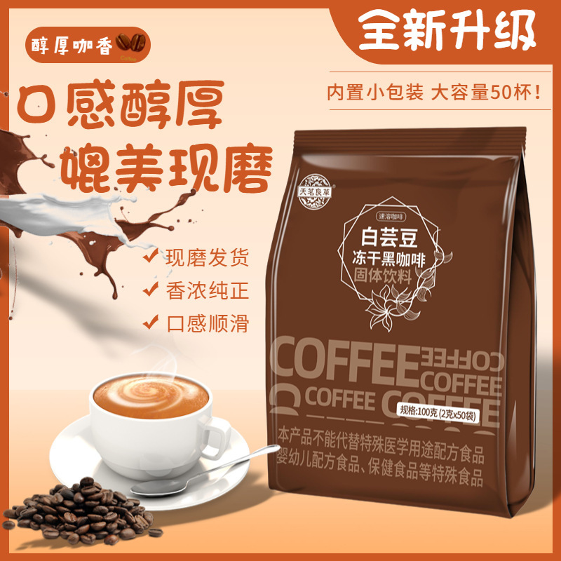 White kidney bean black coffee 50 packs of instant black coffee Yunnan small coffee live on behalf of wholesale