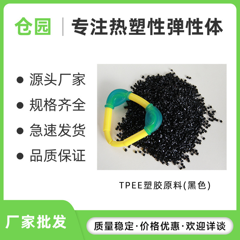 tpee汽车电动工具电子电器部件原料 耐温海翠tpee线材挤出外被料